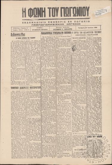 Η φωνή του Πωγωνίου: εβδομαδιαία εφημερίς εν Πωγωνίω (Παμπωγωνησιακόν όργανον), 1956, φ. 464