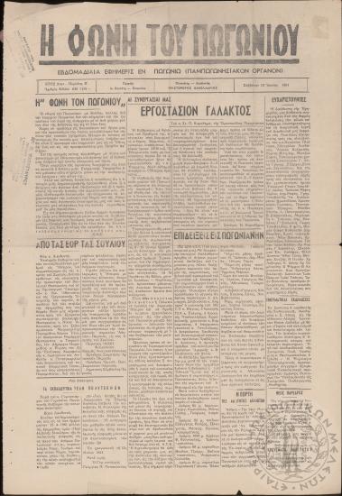 Η φωνή του Πωγωνίου: εβδομαδιαία εφημερίς εν Πωγωνίω (Παμπωγωνησιακόν όργανον), 1961, φ. 630