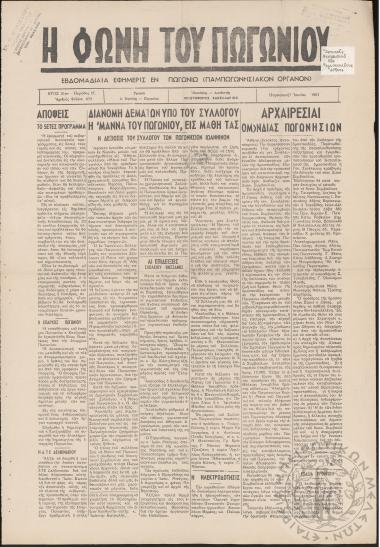 Η φωνή του Πωγωνίου: εβδομαδιαία εφημερίς εν Πωγωνίω (Παμπωγωνησιακόν όργανον), 1961, φ. 633