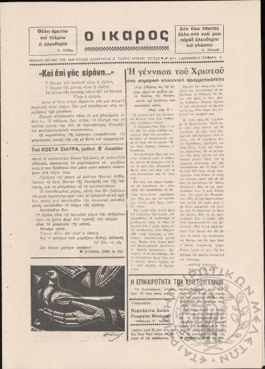 Ο Ίκαρος: μηνιαίο όργανο της μαθητικής κοινότητας Β' τάξης λυκείου Ζίτσας (τεύχ. 2)