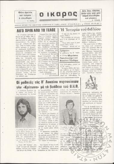 Ο Ίκαρος: μηνιαίο όργανο της μαθητικής κοινότητας Β' τάξης λυκείου Ζίτσας (τεύχ. 3)