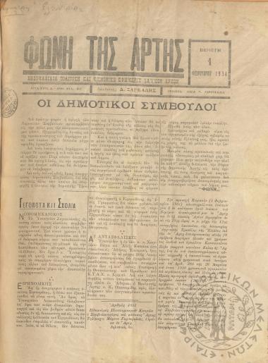 Φωνή της Άρτης: εβδομαδιαία πολιτική και κοινωνική εφημερίς λαϊκών αρχών, 1934, φ. 167