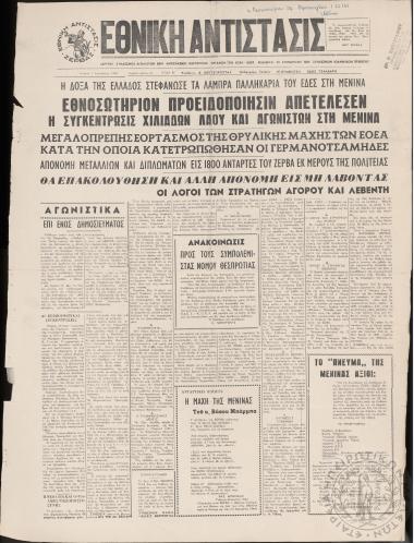 Εθνική Αντίστασις, 1965, φ. 41