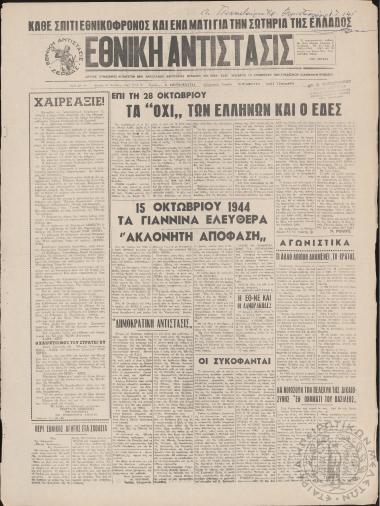 Εθνική Αντίστασις, 1965, φ. 44