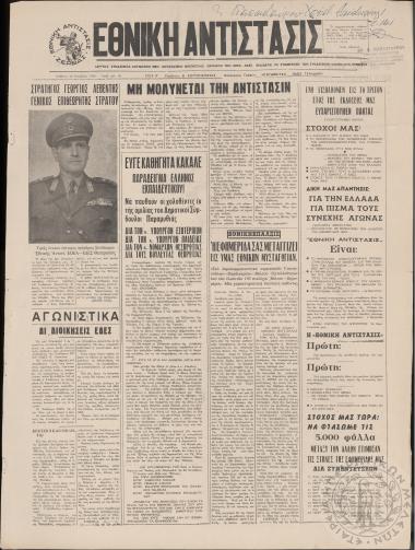 Εθνική Αντίστασις, 1965, φ. 45