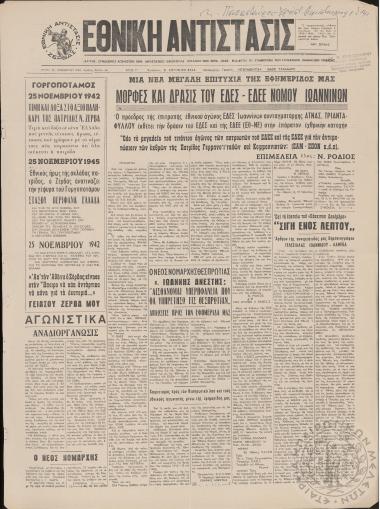 Εθνική Αντίστασις, 1965, φ. 46
