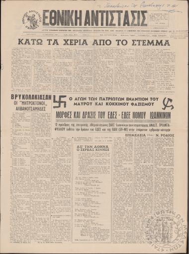 Εθνική Αντίστασις, 1966, φ. 48-49