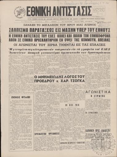 Εθνική Αντίστασις, 1966, φ. 51