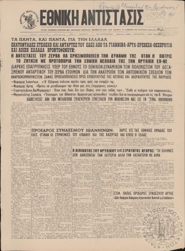 Εθνική Αντίστασις, 1966, φ. 55