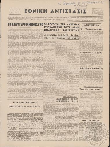 Εθνική Αντίστασις, 1966, φ. 57