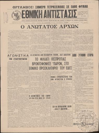 Εθνική Αντίστασις, 1966, φ. 60