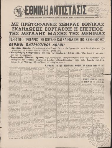 Εθνική Αντίστασις, 1966, φ. 65