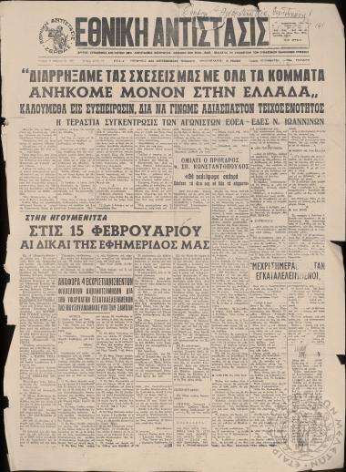 Εθνική Αντίστασις, 1967, φ. 75