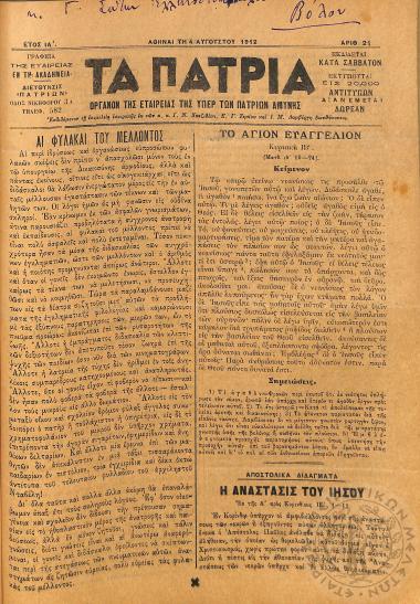 Τα Πάτρια: όργανον της Εταιρείας της υπέρ των Πατρίων Αμύνης (1912, φ. 21)