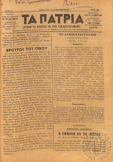 Τα Πάτρια: όργανον της Εταιρείας της υπέρ των Πατρίων Αμύνης (1912, φ. 22)