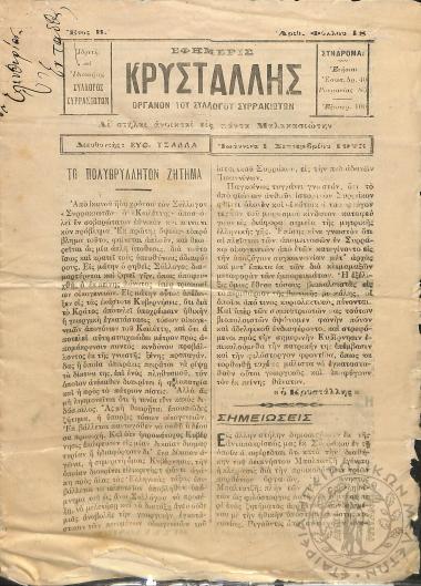 Κρυστάλλης: όργανον του Συλλόγου Συρρακιωτών, 1925, φ. 18