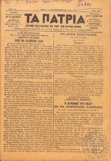 Τα Πάτρια: όργανον της Εταιρείας της υπέρ των Πατρίων Αμύνης (1912, φ. 29)
