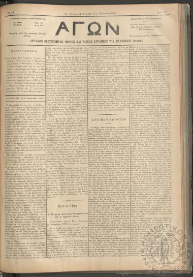 Αγών: Όργανον ερεύνης των ηθικών και υλικών δυνάμεων του Ελληνικού Έθνους, 1903 (Φ. 236)