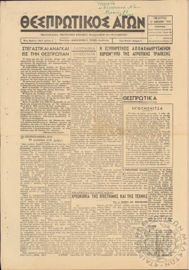 Θεσπρωτικός Αγών: εβδομαδιαία Θεσπρωτική εφημερίς εκδιδομένη εν Ηγουμενίτση, 1959, φ. 4