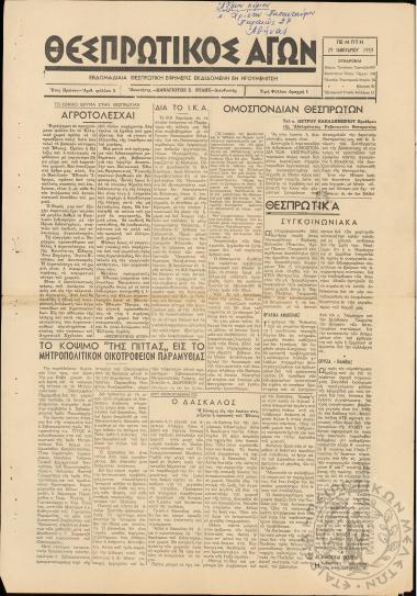 Θεσπρωτικός Αγών: εβδομαδιαία Θεσπρωτική εφημερίς εκδιδομένη εν Ηγουμενίτση, 1959, φ. 5