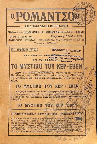 Ρομάντσο: εβδομαδιαίο περιοδικό (τεύχ. 78)