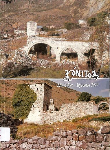 Κόνιτσα: Περιοδικό όργανο επικοινωνίας και προβολής της επαρχίας Κόνιτσας (τεύχ. 223)