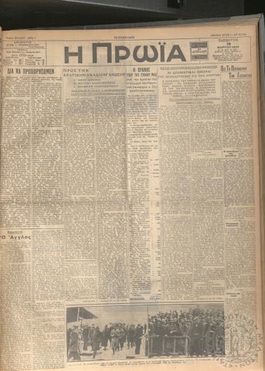 Η Πρωία, 1935, φ. 10-134