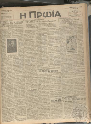 Η Πρωία, 1927, φ. 519