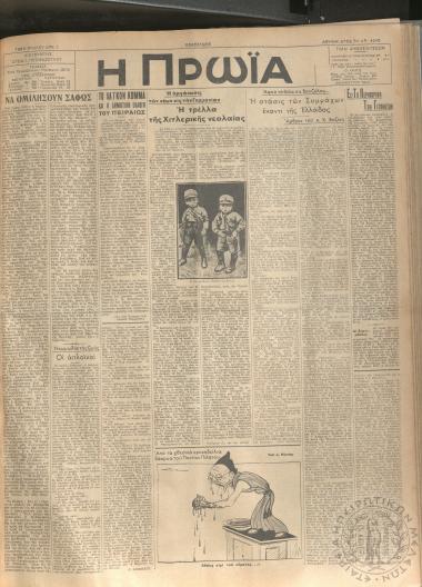 Η Πρωία, 1932, φ. 4246