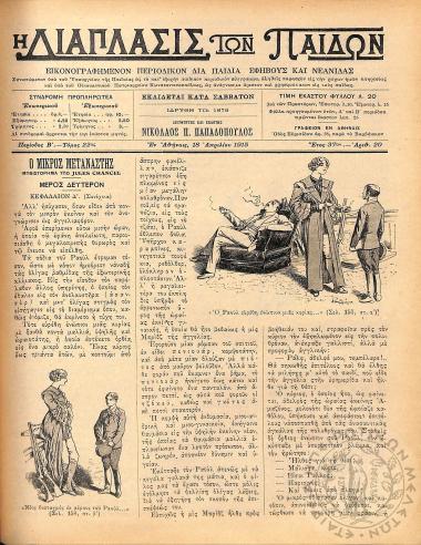 Η Διάπλασις των παίδων: εικονογραφημένον περιοδικόν διά παιδιά, εφήβους και νεανίδας / Έτος 37, τεύχ. 20