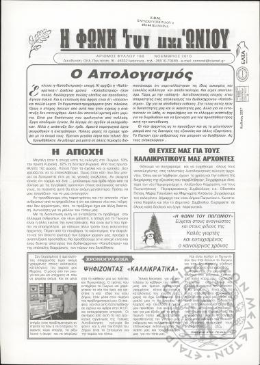Η φωνή του Πωγωνίου: μηνιαία έκδοση για τους Πωγωνησίους, 2010, φ. 166