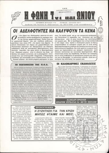 Η φωνή του Πωγωνίου: μηνιαία έκδοση για τους Πωγωνησίους, 2011, φ. 173