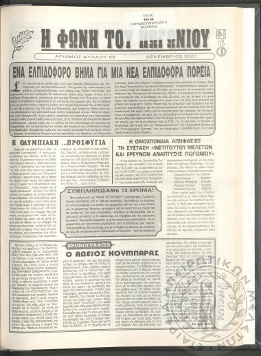Η φωνή του Πωγωνίου: μηνιαία έκδοση για τους Πωγωνησίους, 2001, φ. 66