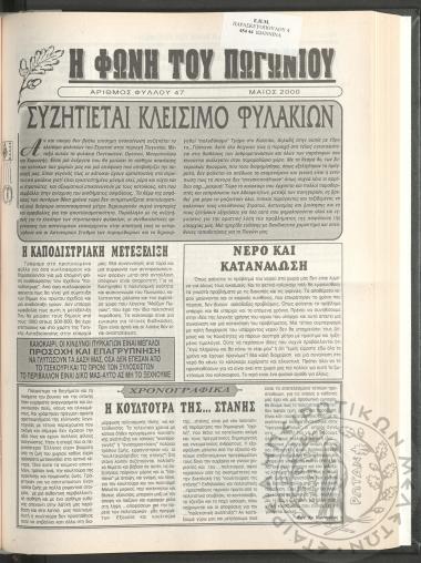 Η φωνή του Πωγωνίου: μηνιαία έκδοση για τους Πωγωνησίους, 2000, φ. 47