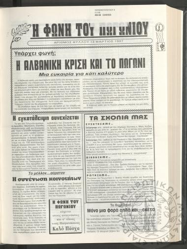 Η φωνή του Πωγωνίου: μηνιαία έκδοση για τους Πωγωνησίους, 1997, φ. 13