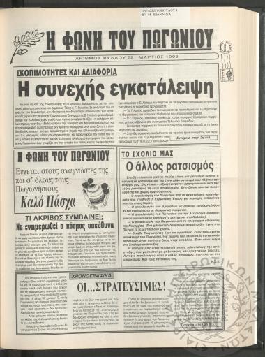 Η φωνή του Πωγωνίου: μηνιαία έκδοση για τους Πωγωνησίους, 1998, φ. 22