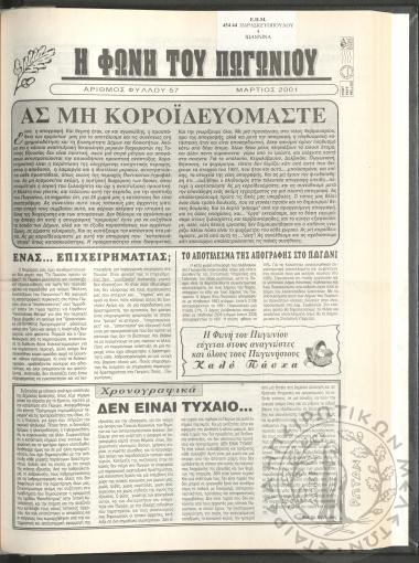 Η φωνή του Πωγωνίου: μηνιαία έκδοση για τους Πωγωνησίους, 2001, φ. 57