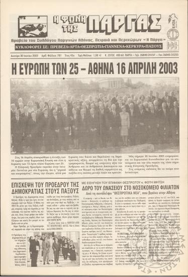 Η φωνή της Πάργας, 2003, φ. 781