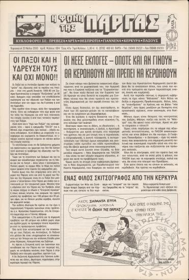 Η φωνή της Πάργας, 2005, φ. 804