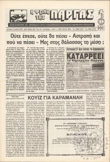 Η φωνή της Πάργας, 2005, φ. 805