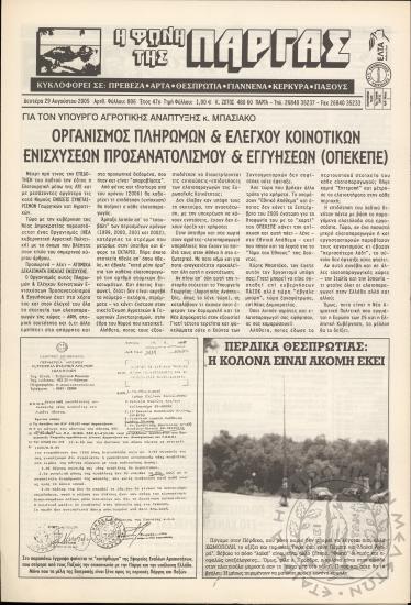 Η φωνή της Πάργας, 2005, φ. 806