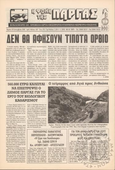Η φωνή της Πάργας, 2005, φ. 807