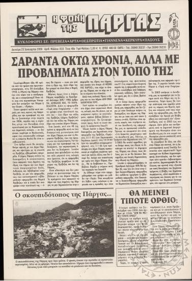 Η φωνή της Πάργας, 2006, φ. 810
