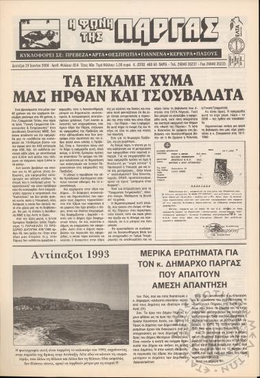 Η φωνή της Πάργας, 2006, φ. 814