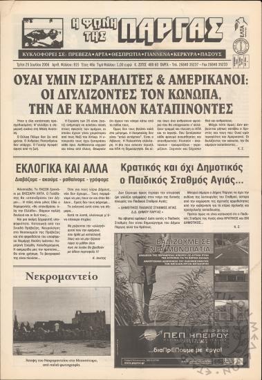 Η φωνή της Πάργας, 2006, φ. 815