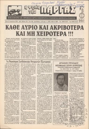 Η φωνή της Πάργας, 2006, φ. 816