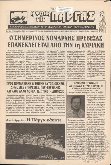 Η φωνή της Πάργας, 2006, φ. 817