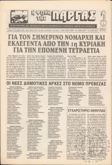 Η φωνή της Πάργας, 2006, φ. 818