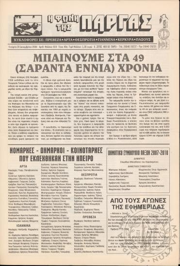 Η φωνή της Πάργας, 2006, φ. 819