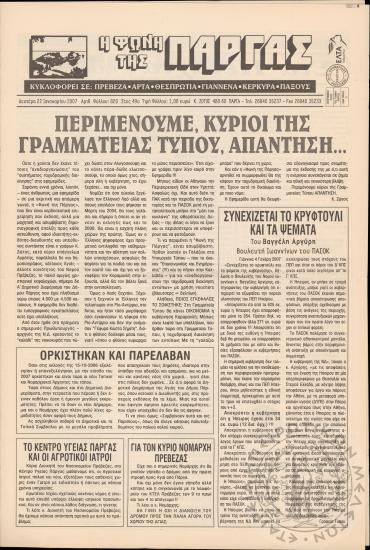 Η φωνή της Πάργας, 2007, φ. 820